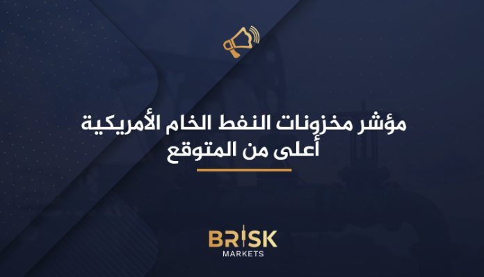مؤشر مخزونات النفط الخام الأمريكية