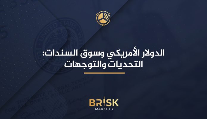 الدولار الأمريكي وسوق السندات