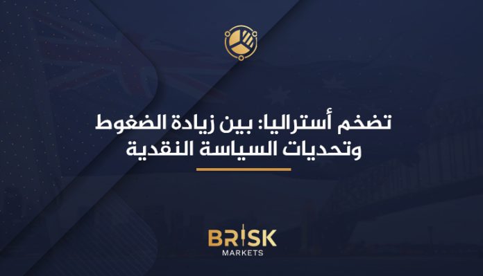 تضخم أستراليا