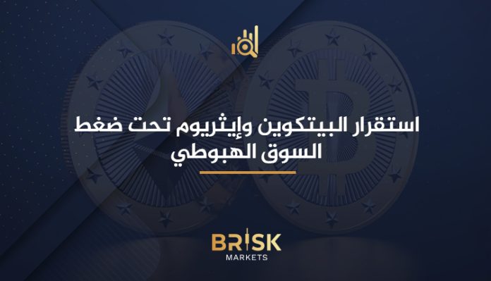 استقرار البيتكوين