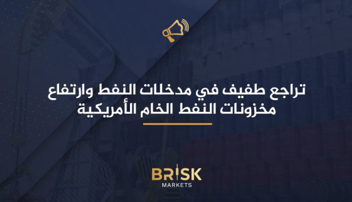 مخزونات النفط الخام الأمريكية