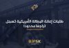 طلبات إعانة البطالة الأمريكية تسجل تراجعًا محدودًا طلبات إعانة البطالة الأمريكية