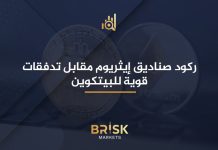 ركود صناديق إيثريوم مقابل تدفقات قوية للبيتكوين إيثريوم