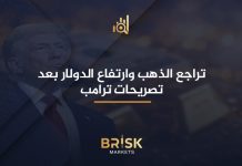 تراجع الذهب وارتفاع الدولار بعد تصريحات ترامب الذهب