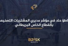 تباطؤ حاد في مؤشر مديري المشتريات التصنيعي بالقطاع الخاص البريطاني مؤشر مديري المشتريات