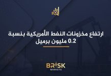 ارتفاع مخزونات النفط الأمريكية بنسبة 0.2 مليون برميل مخزونات النفط